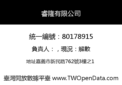 睿隆有限公司