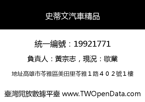 史蒂文汽車精品