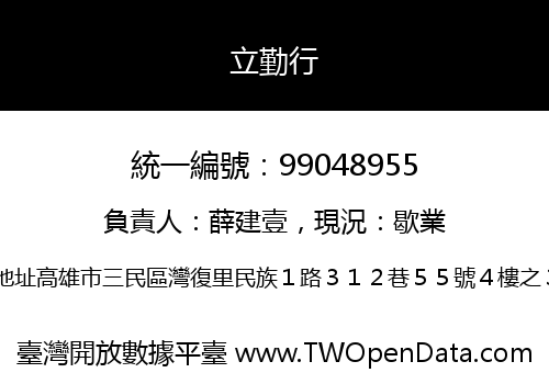立勤行