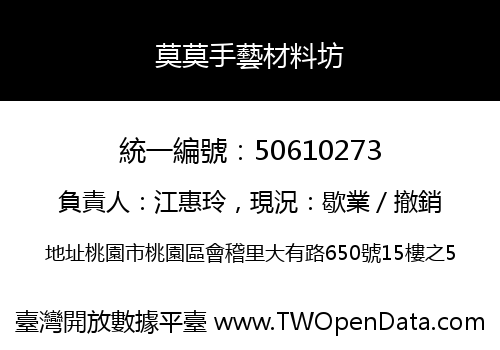 莫莫手藝材料坊