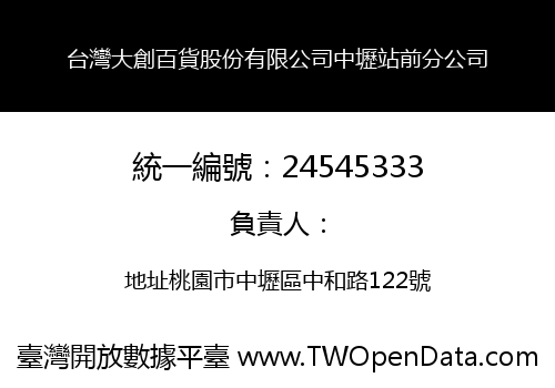 台灣大創百貨股份有限公司中壢站前分公司