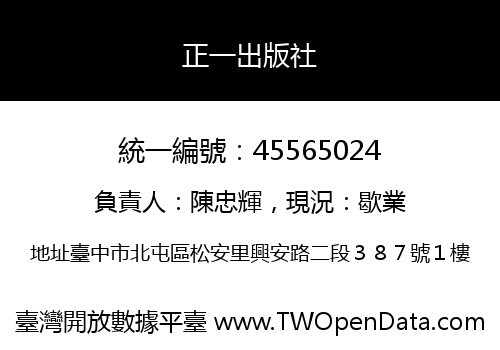 正一出版社
