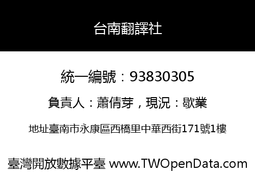 台南翻譯社