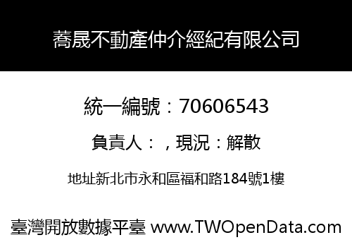 蕎晟不動產仲介經紀有限公司