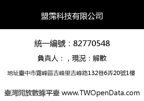 盟霈科技有限公司