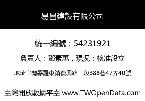 易昌建設有限公司