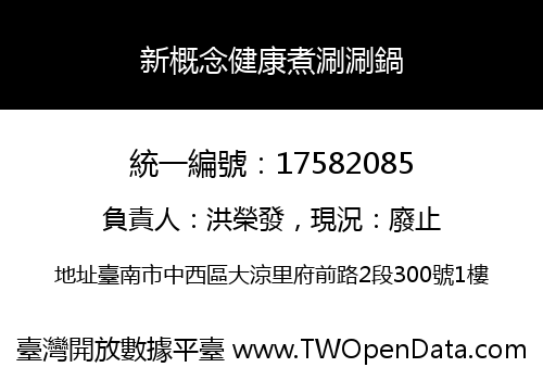 新概念健康煮涮涮鍋