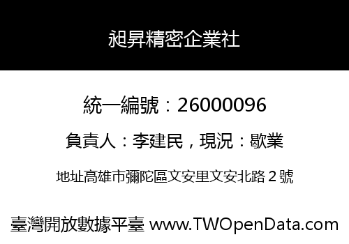 昶昇精密企業社