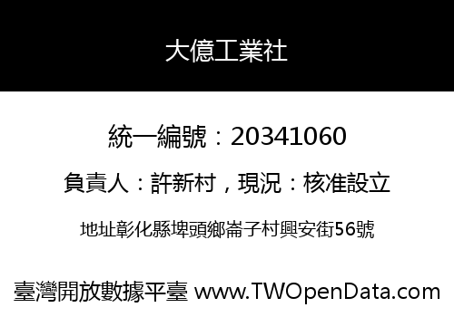 大億工業社