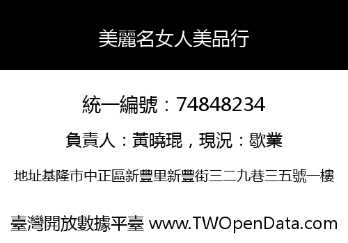 美麗名女人美品行