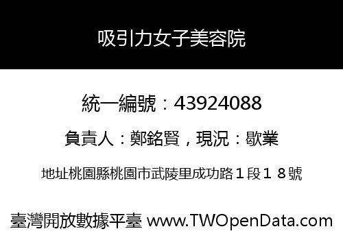 吸引力女子美容院