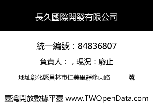 長久國際開發有限公司