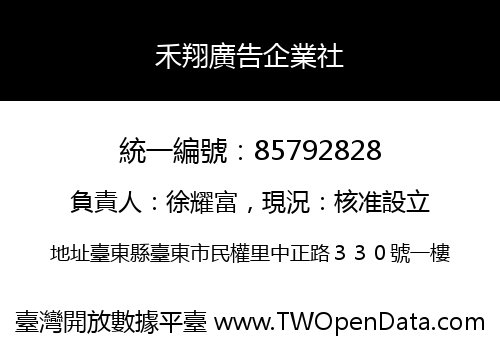 禾翔廣告企業社