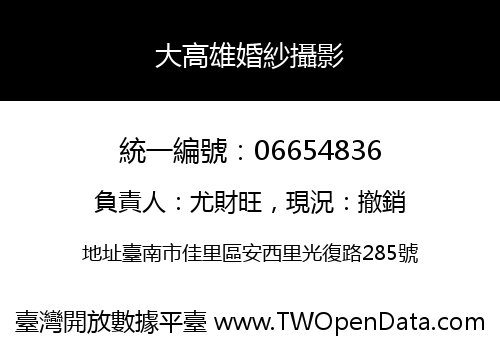大高雄婚紗攝影