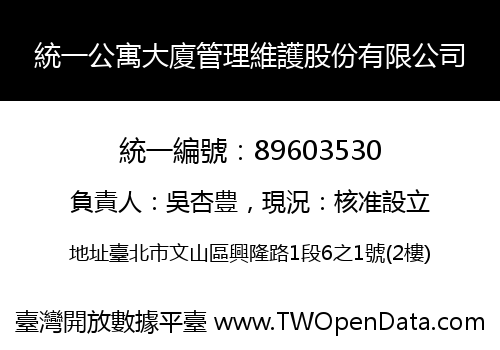 統一公寓大廈管理維護股份有限公司