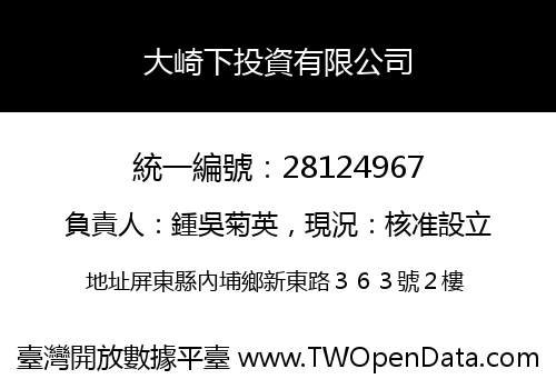 大崎下投資有限公司