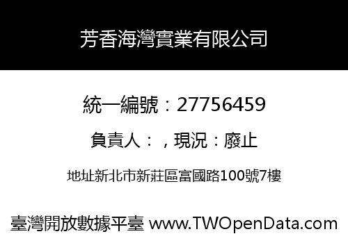 芳香海灣實業有限公司