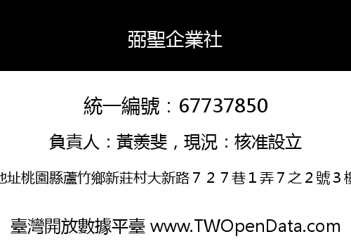 弼聖企業社