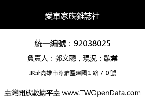 愛車家族雜誌社