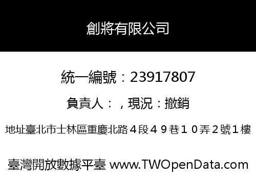 創將有限公司