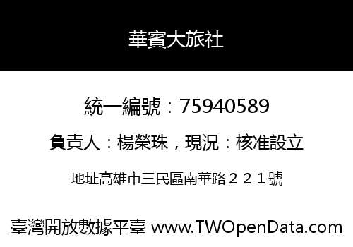 華賓大旅社