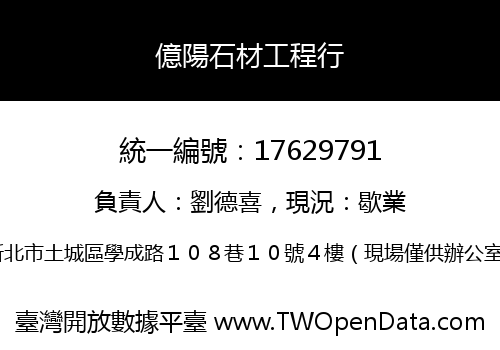 億陽石材工程行