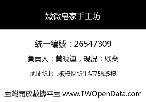 媺微皂家手工坊