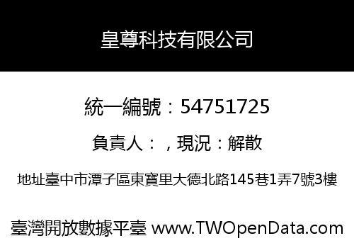皇尊科技有限公司