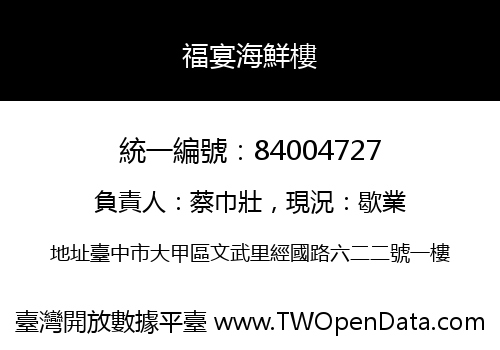福宴海鮮樓