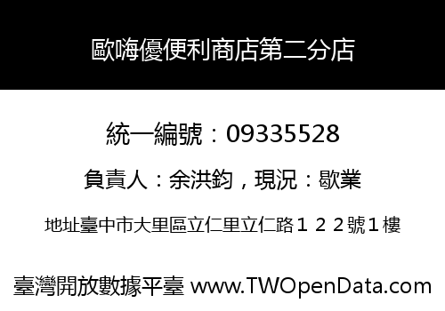 歐嗨優便利商店第二分店