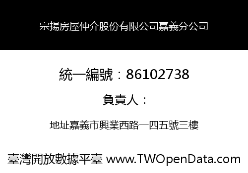 宗揚房屋仲介股份有限公司嘉義分公司