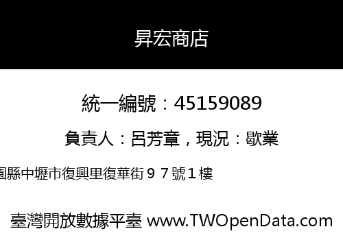 昇宏商店
