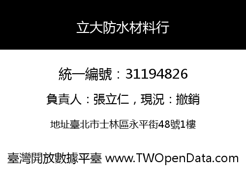 立大防水材料行