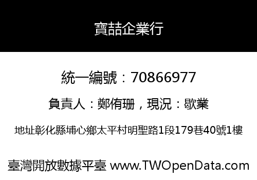 寶喆企業行