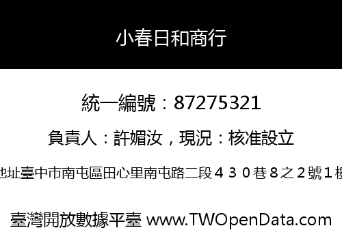 小春日和商行