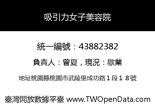 吸引力女子美容院