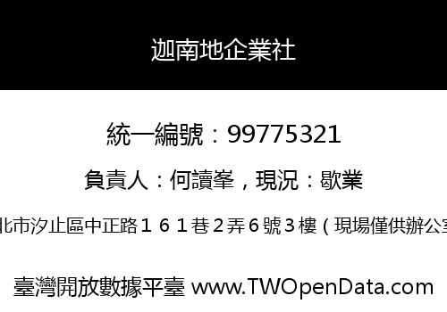 迦南地企業社