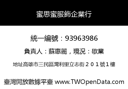 蜜思蜜服飾企業行
