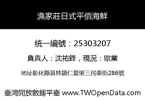 漁家莊日式平價海鮮