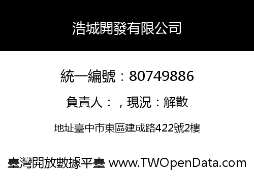 浩城開發有限公司