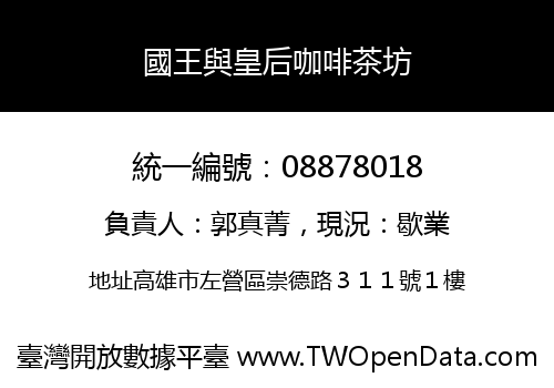 國王與皇后咖啡茶坊