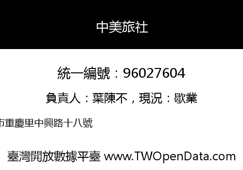中美旅社