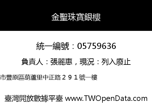 金聖珠寶銀樓