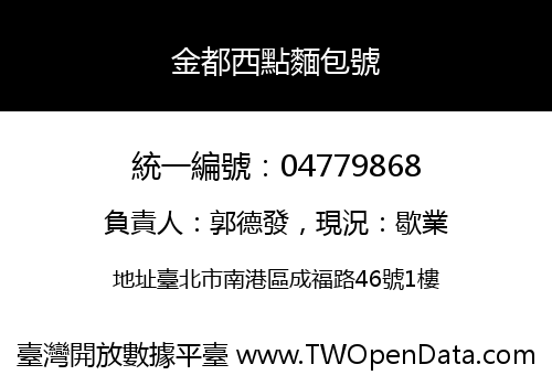金都西點麵包號