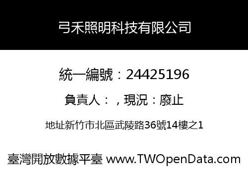 弓禾照明科技有限公司