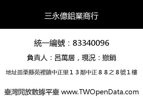 三永億鋁業商行