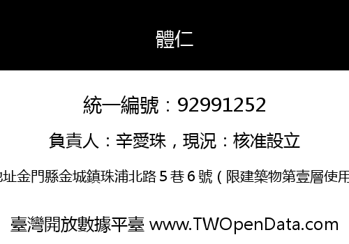 體仁