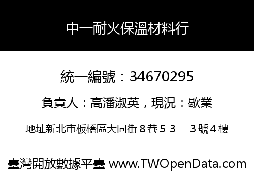 中一耐火保溫材料行