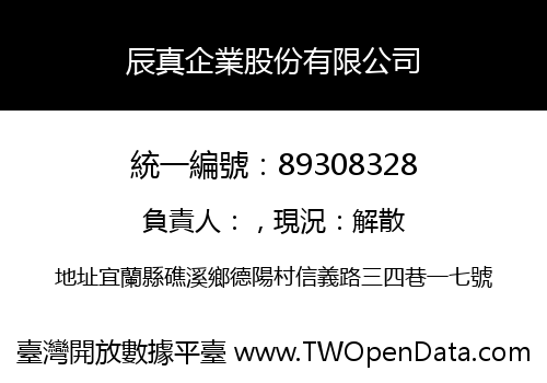 辰真企業股份有限公司