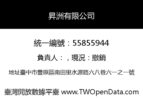 昇洲有限公司